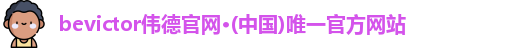 bevictor伟德